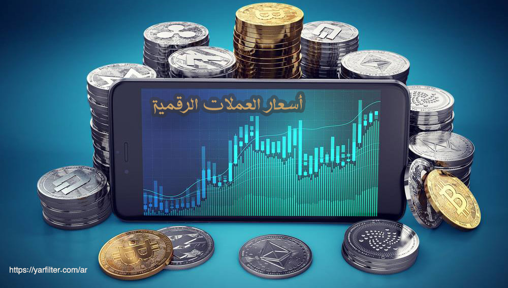 أسعار العملات الرقمية اليوم 8 اغسطس 2021